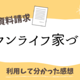 タウンライフ家づくりアイキャッチ